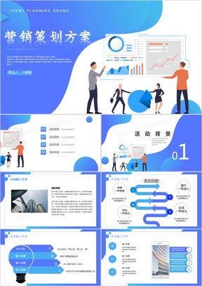 扁平风活动策划品牌推广方案书PPT模板