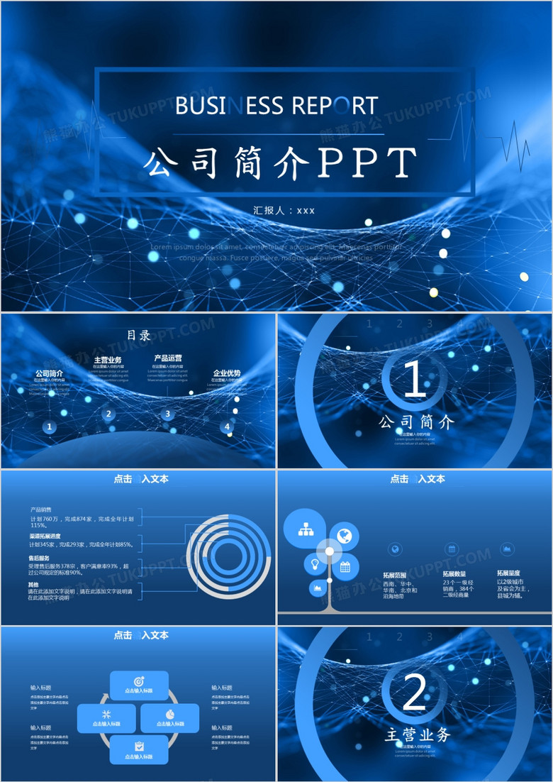蓝色科技风科技公司介绍PPT模板