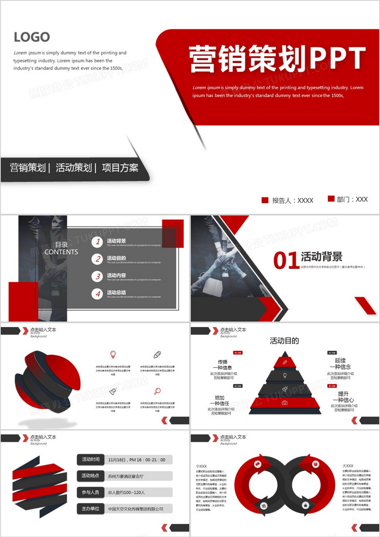 红黑色简约商务营销策划PPT模板
