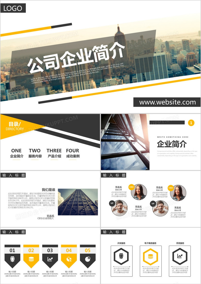 黄灰色商务公司企业简介PPT模板