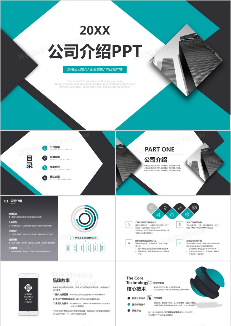 灰绿色公司介绍品牌宣传PPT模板
