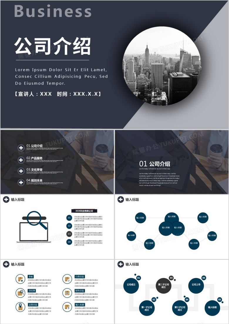 黑色商务企业介绍PPT模板