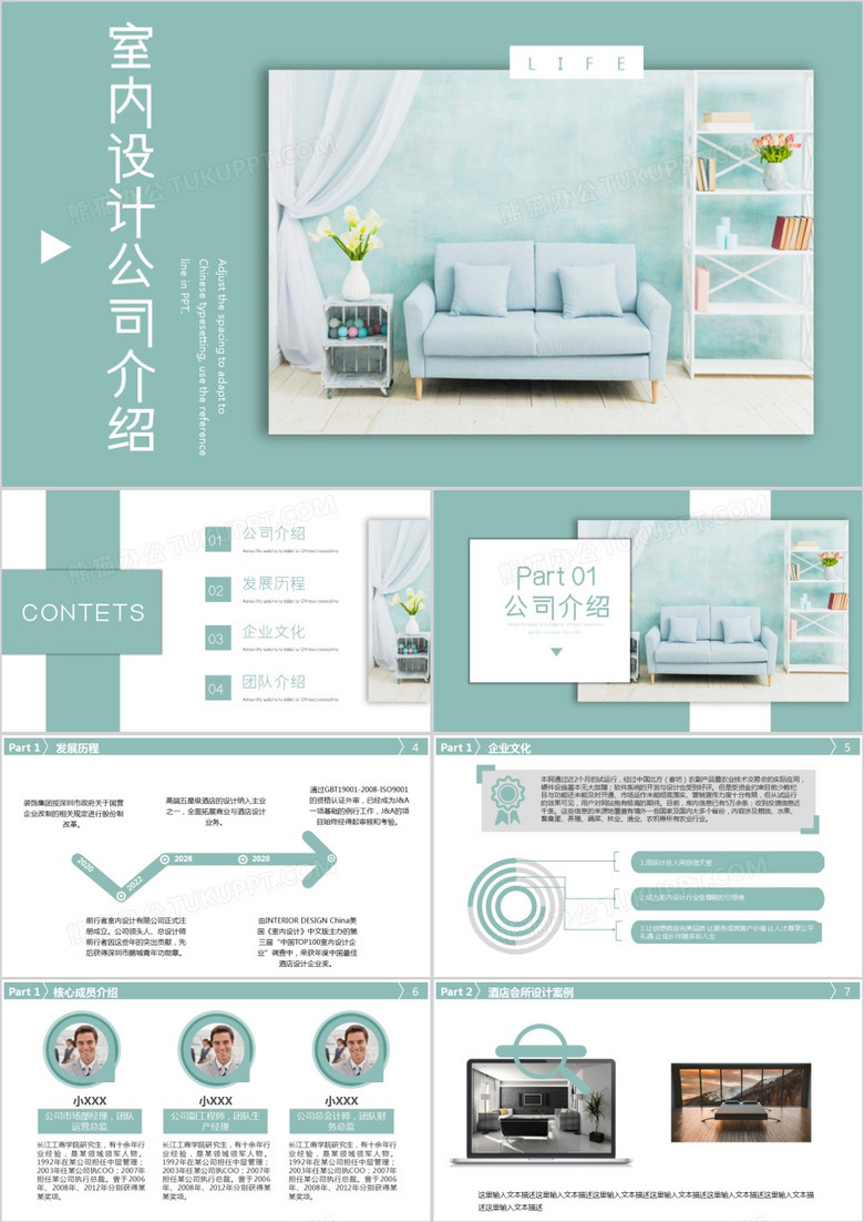 简约绿色装修公司介绍PPT模板