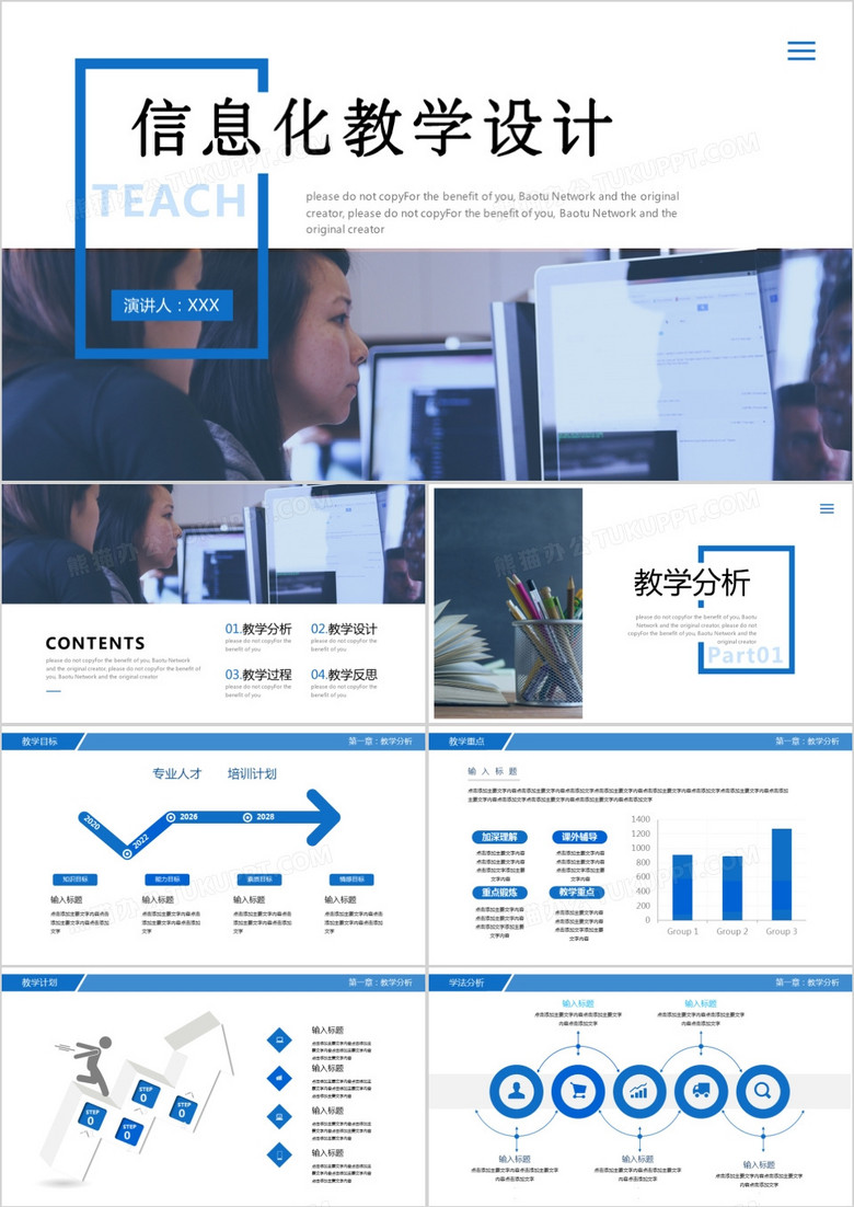 蓝色商务信息化教学设计PPT模板