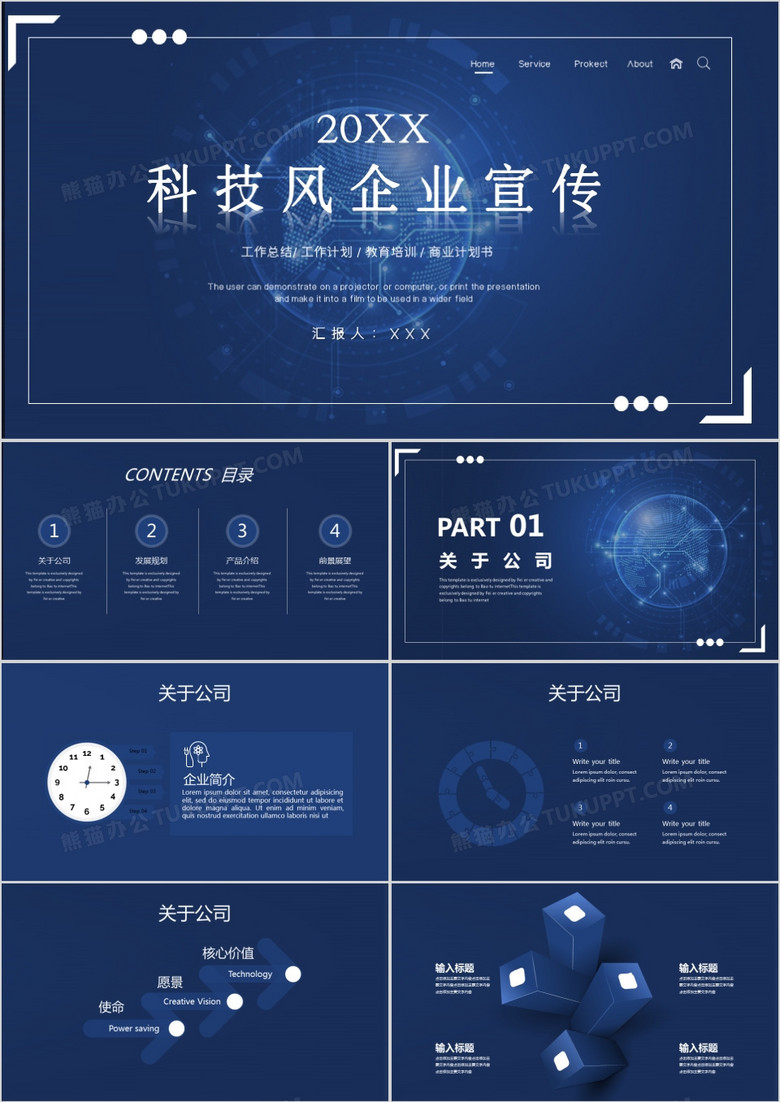 大气蓝色科技公司简介PPT模板