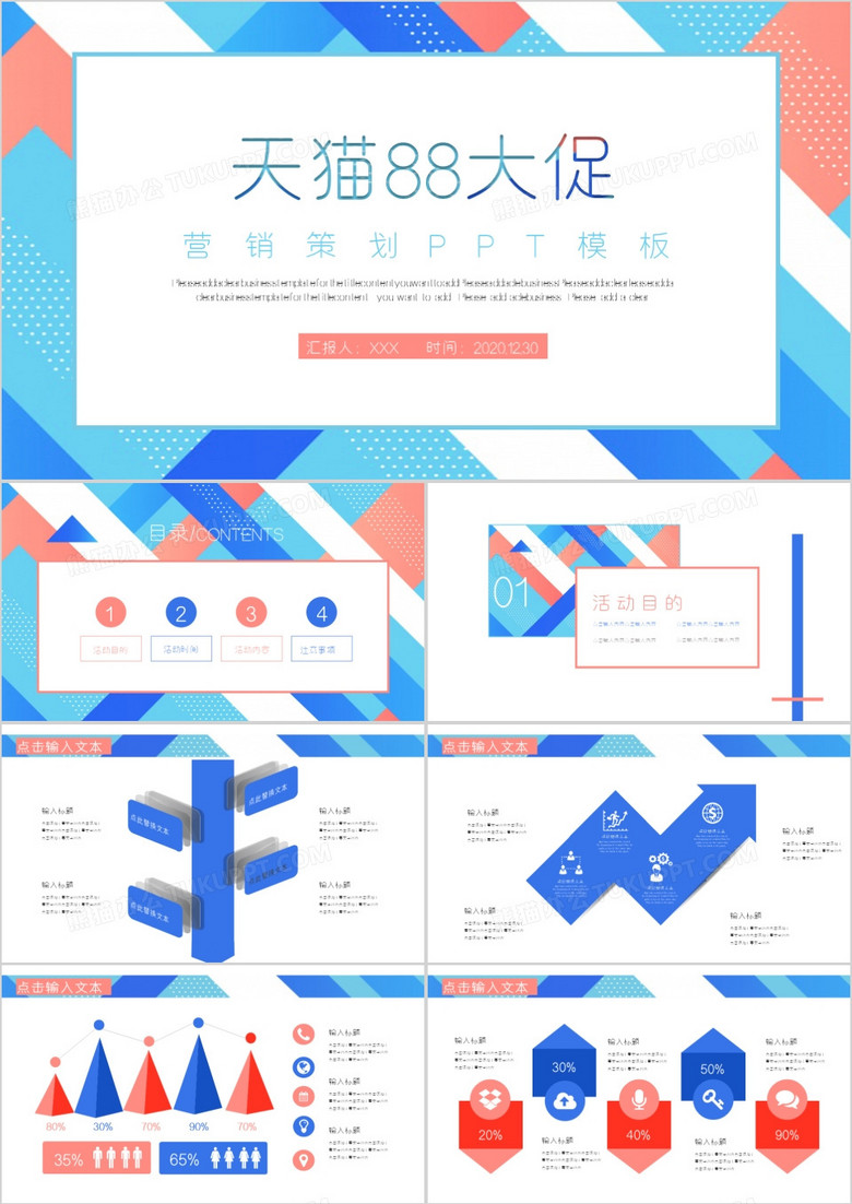 清新撞色活动策划产品促销PPT模板