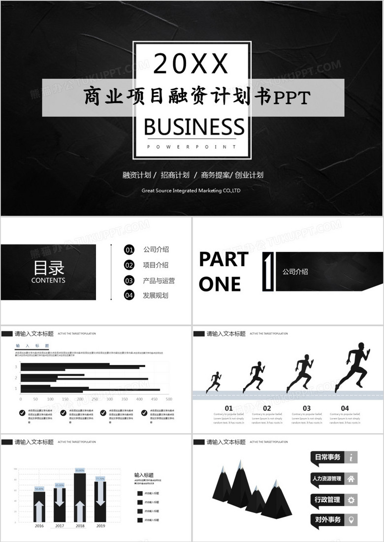 灰色创意商业融资计划书PPT模板