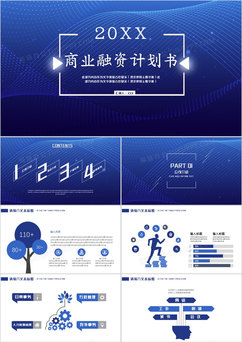 蓝色科技风商业融资计划书PPT模板