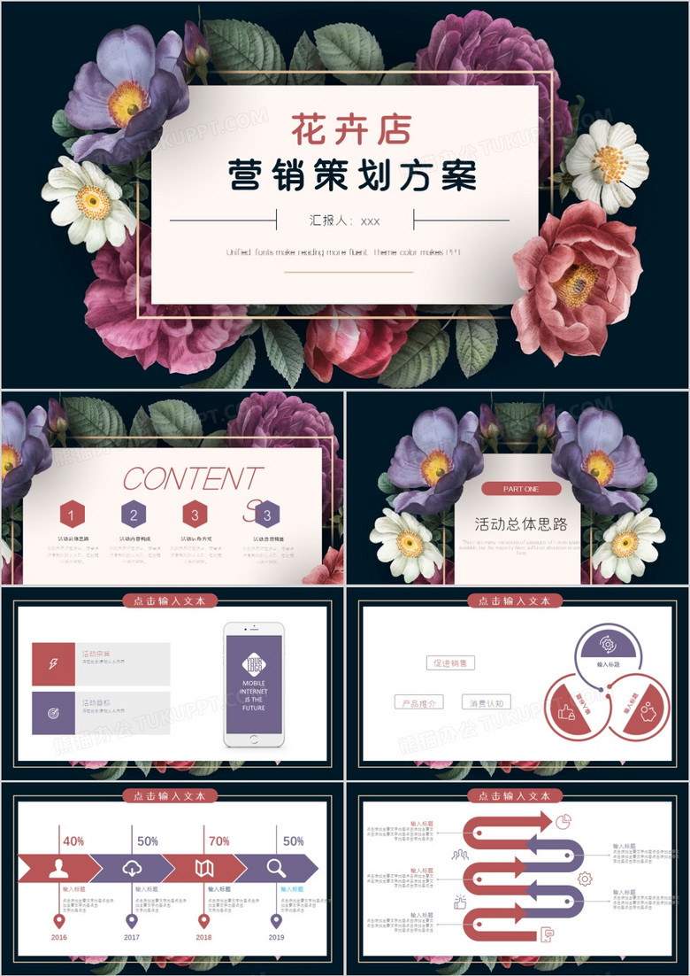 唯美清新花卉店营销策划PPT模板