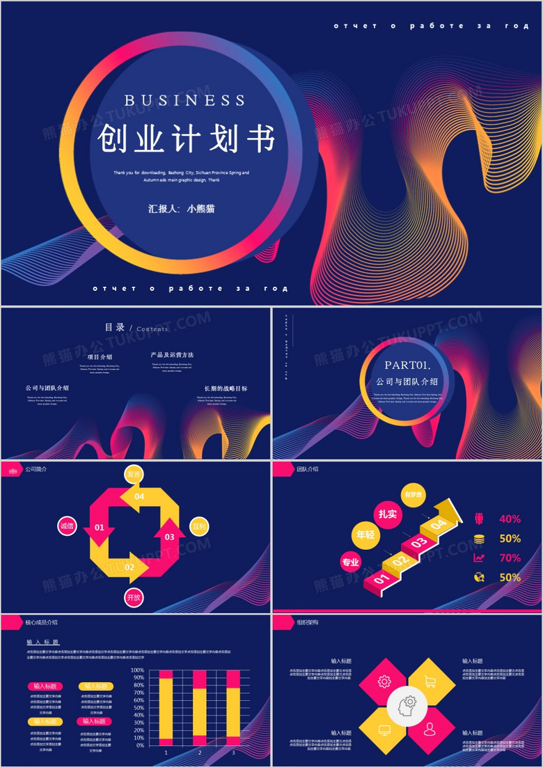 渐变色创意创业融资计划书PPT模板