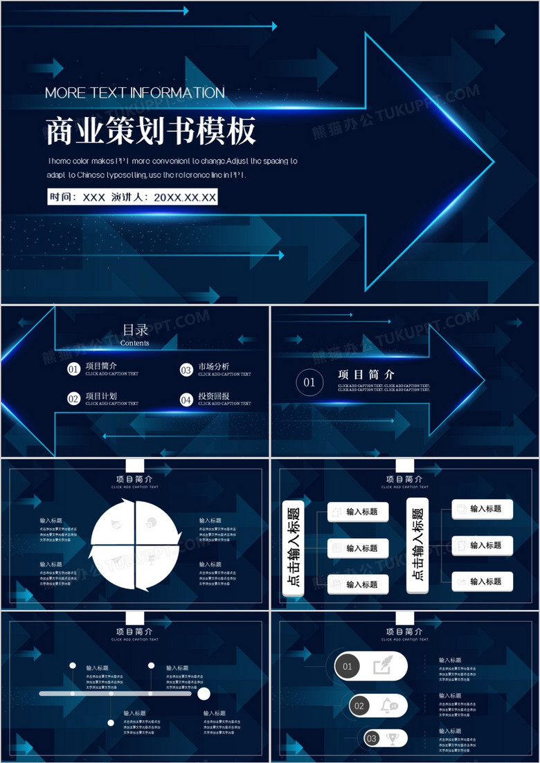 蓝色科技风商业项目计划书PPT模板
