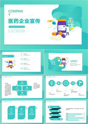 绿色扁平生物医药企业宣传PPT模板