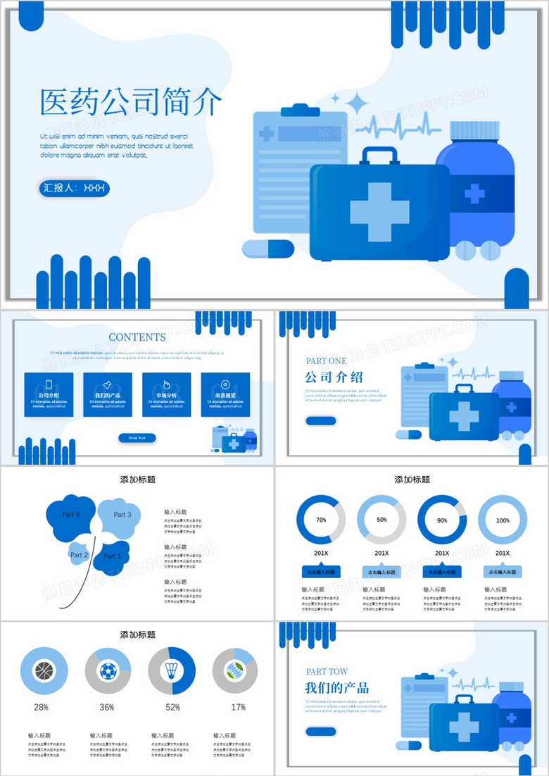 蓝色扁平医药公司介绍PPT模板