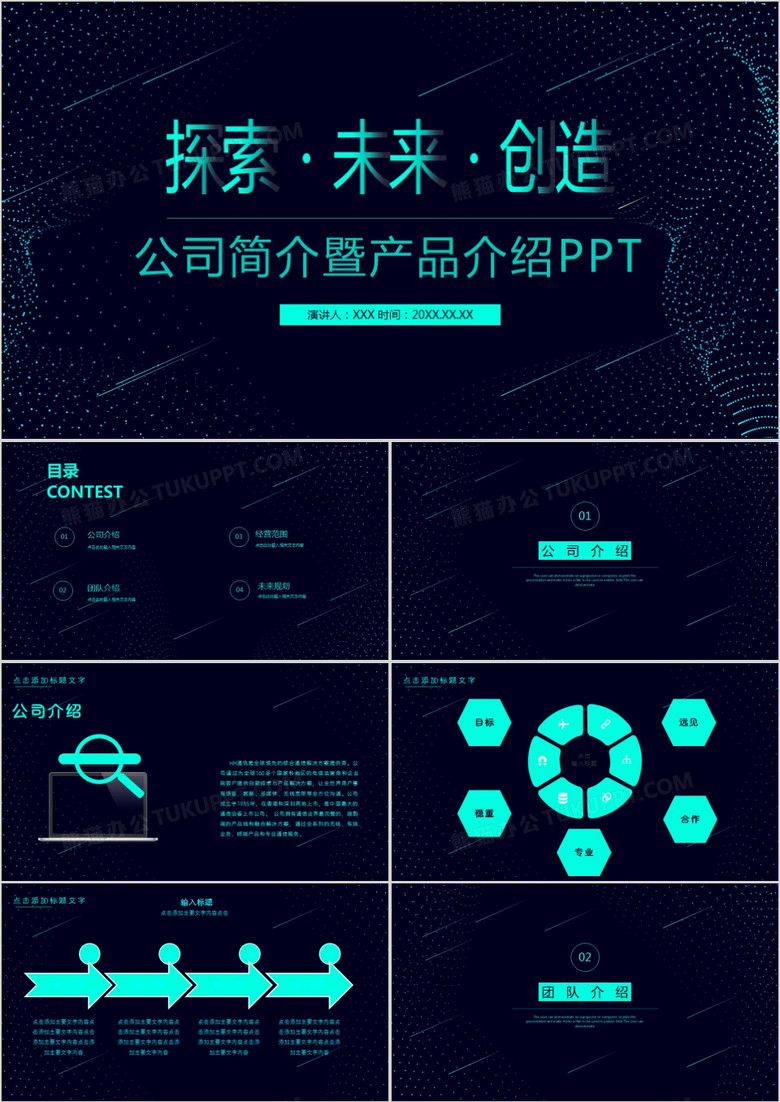 科技风公司简介暨产品介绍PPT模板