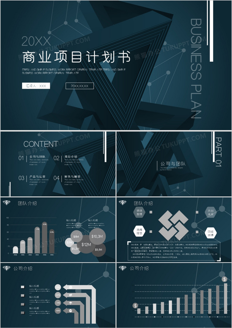 蓝色创意商业融资计划书PPT模板