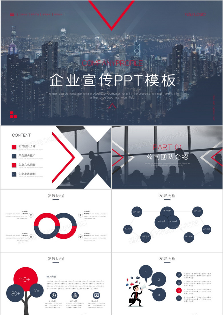 简约商务企业宣传PPT模板