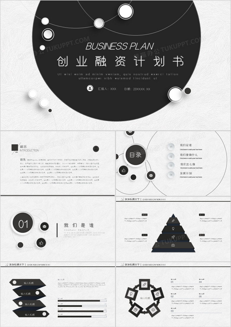 灰色创意创业融资计划书PPT模板