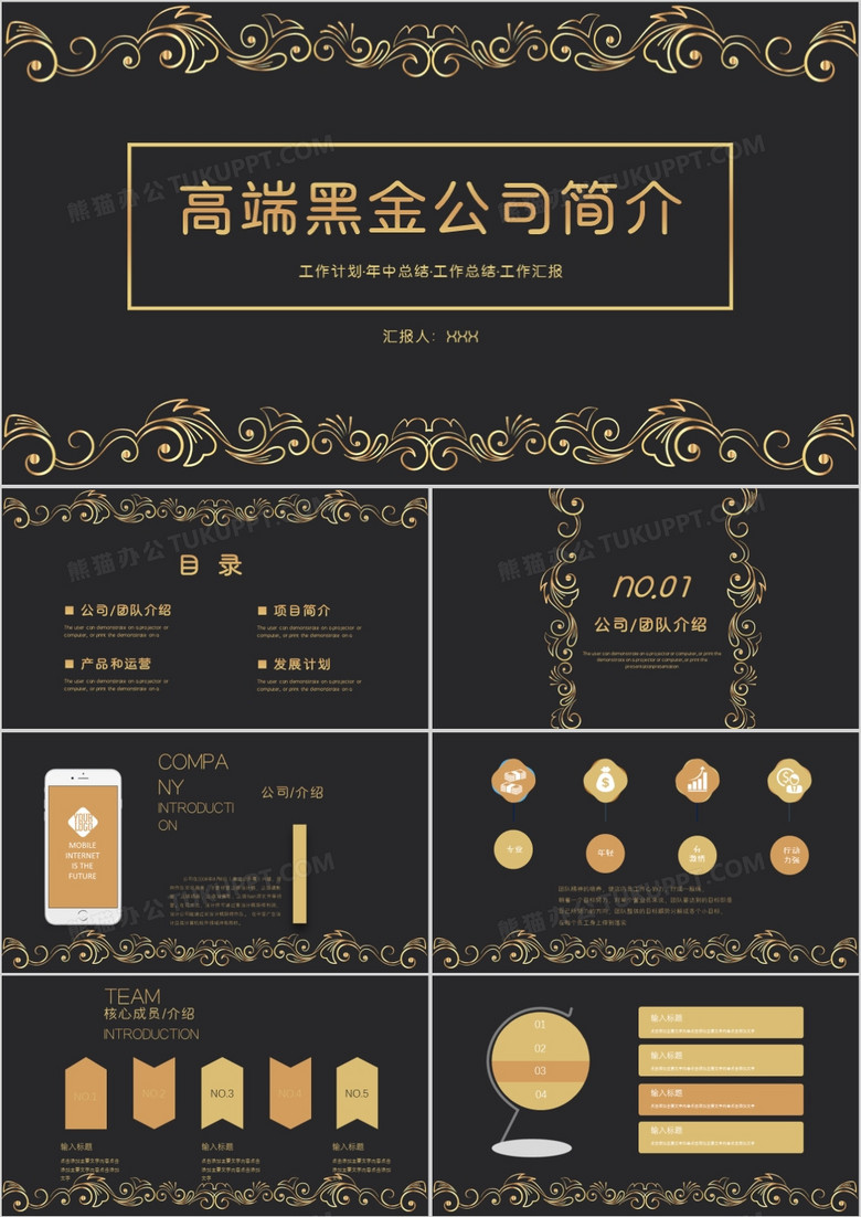 高端黑金大气公司简介通用PPT模板