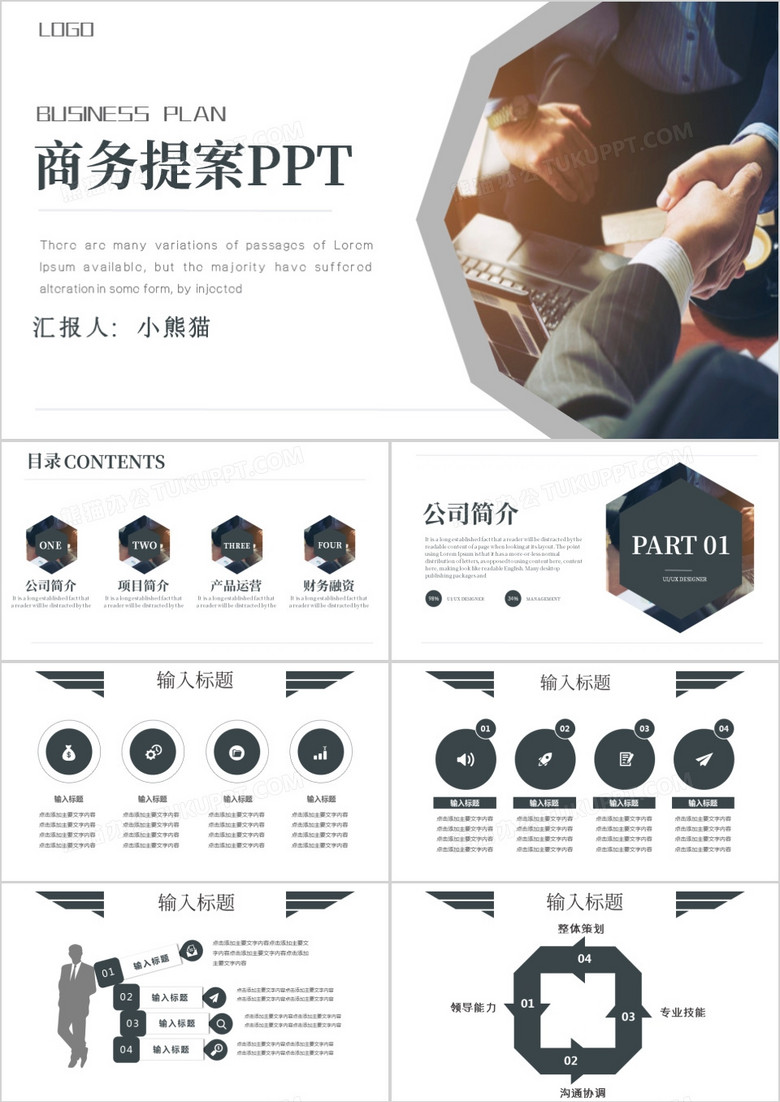 灰色商务提案通用PPT模板