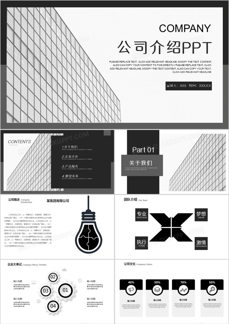灰色简约公司介绍通用PPT模板
