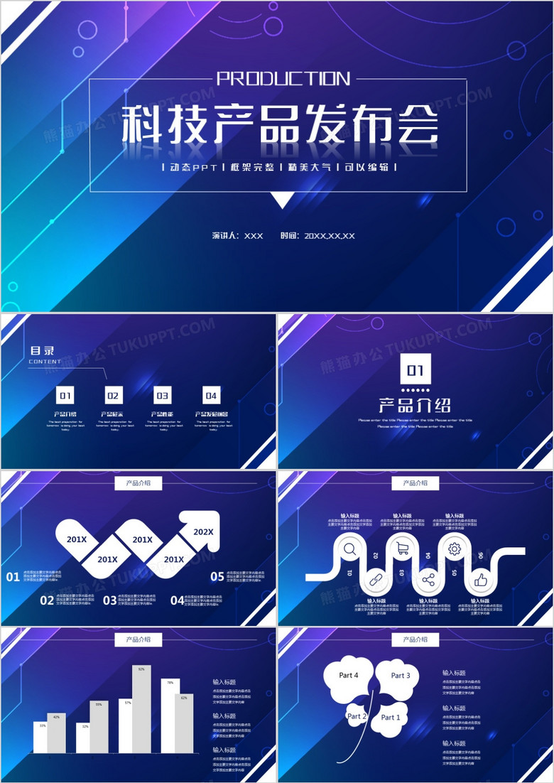 蓝紫色科技风产品发布通用PPT模板