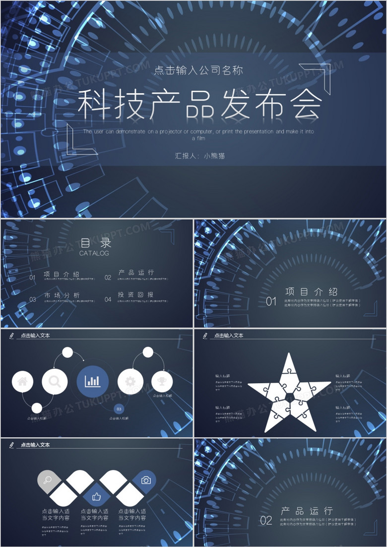 蓝色科技风科技产品发布PPT模板