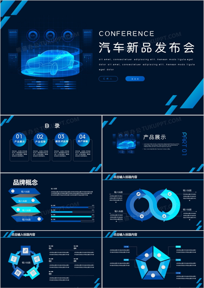 蓝色科技风汽车新品发布会PPT模板