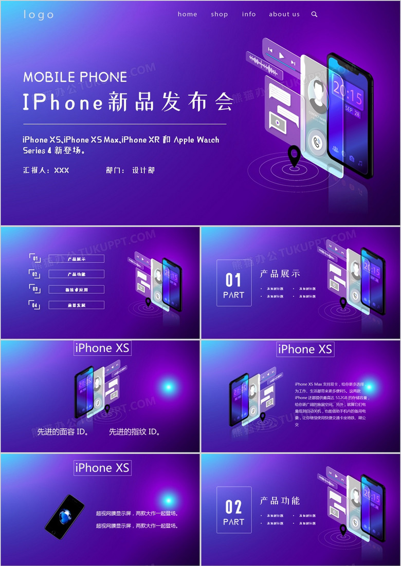 渐变色2.5D手机新品发布会PPT模板