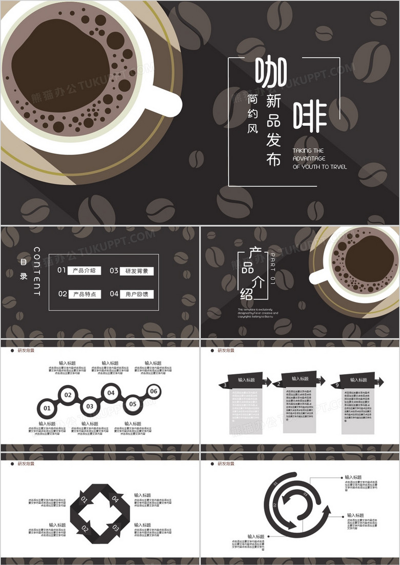咖啡色简约咖啡行业新品发布通用PPT模板