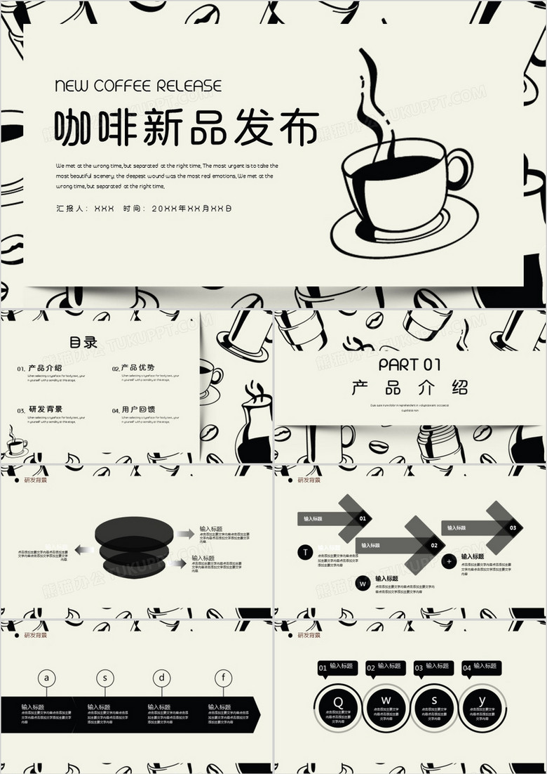 简约咖啡行业新品发布PPT模板