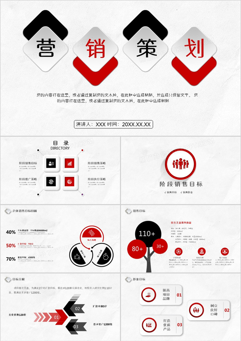 红黑色微粒体营销策划PPT模板