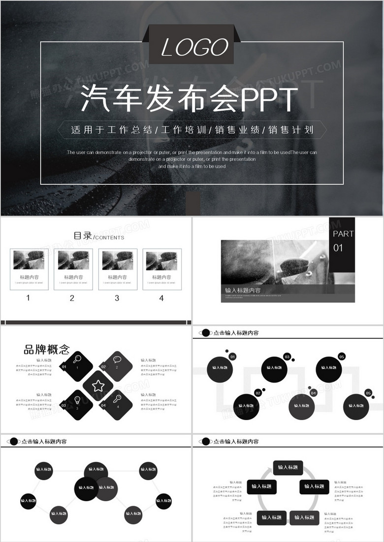 黑色时尚风汽车发布会营销计划通用PPT模板
