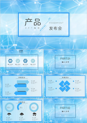 医药治疗产品发布会通用PPT模板