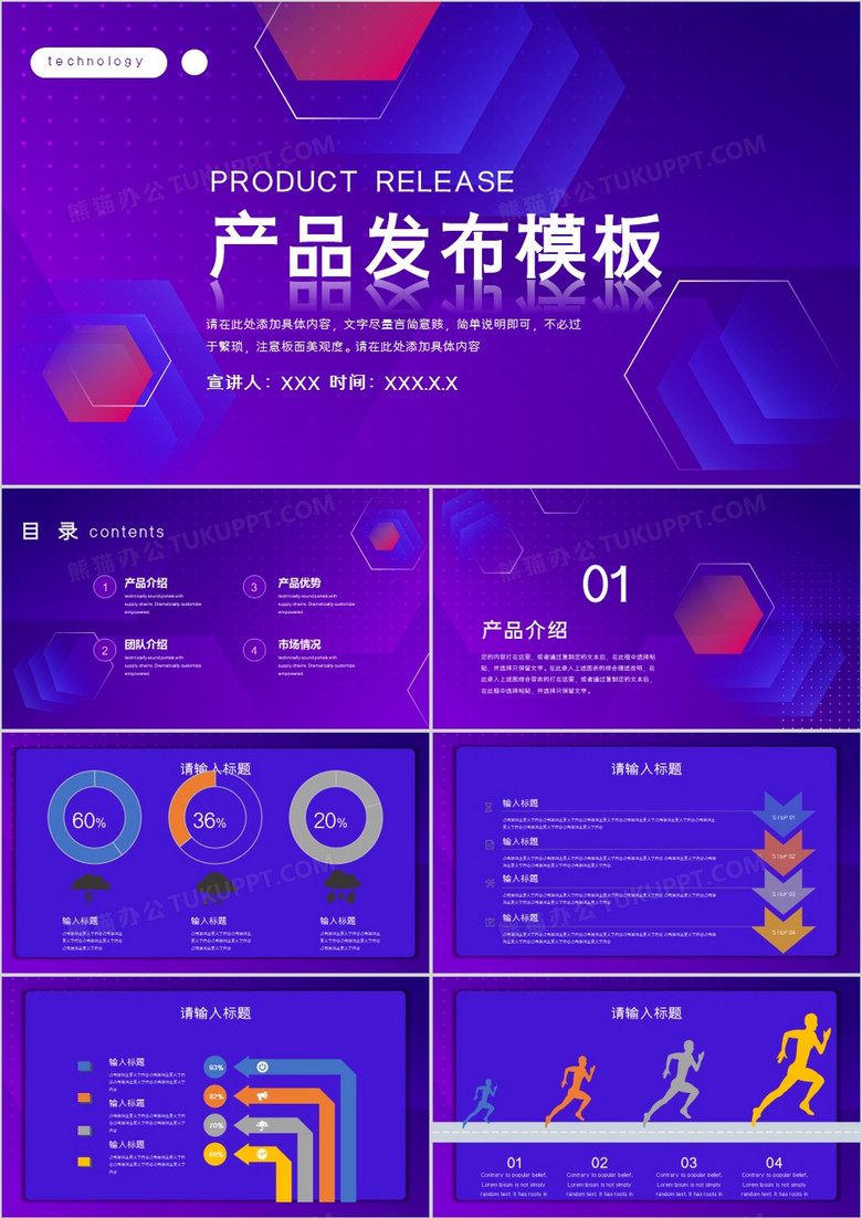 紫色渐变几何风格产品发布通用PPT模板