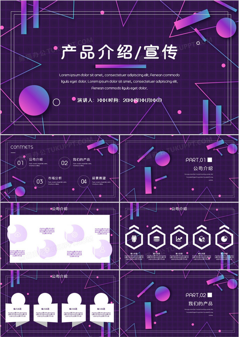 炫彩促销风产品介绍通用PPT模板