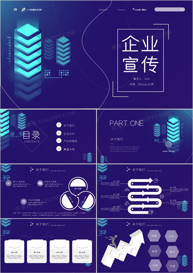 蓝色商务科技风企业宣传PPT模板