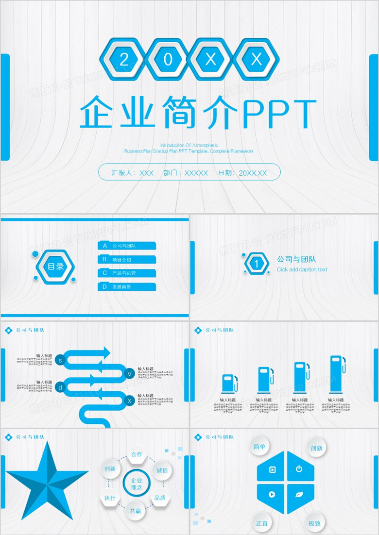 商务微粒体企业简介PPT模板