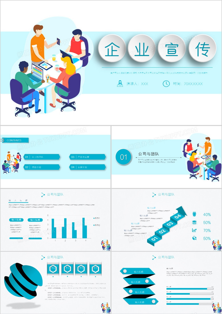 浅蓝色企业宣传通用PPT模板