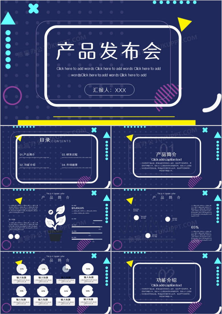 孟菲斯风创意产品发布会PPT模板