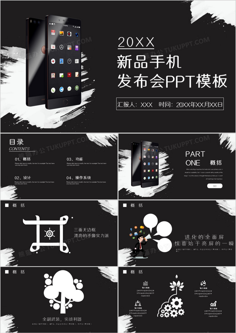 时尚大气新品手机发布会PPT模板