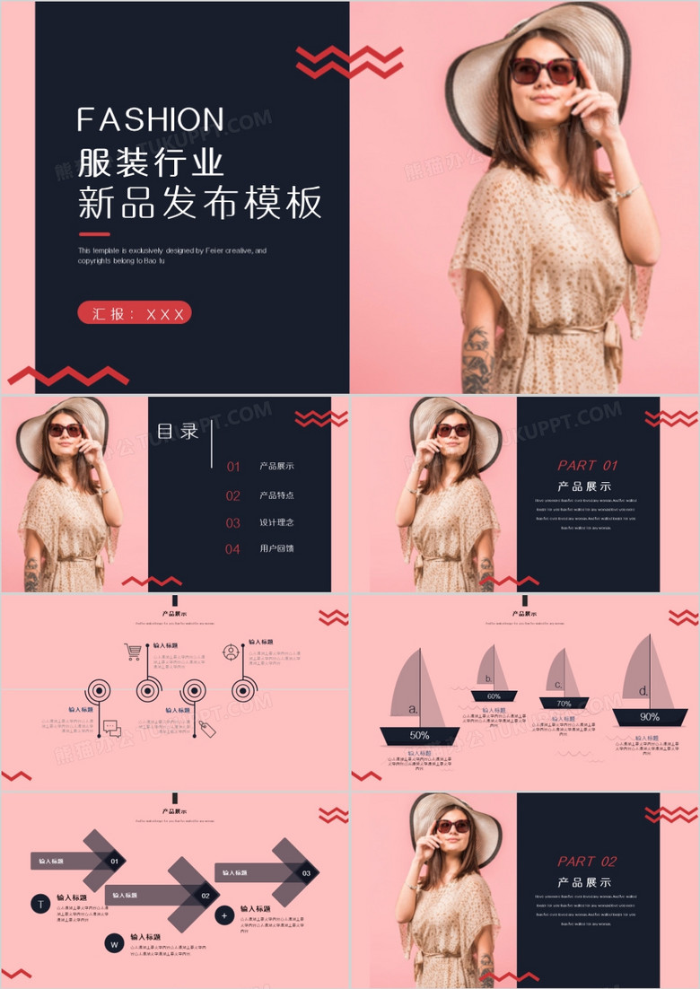 2019新品服装发布会通用PPT模板