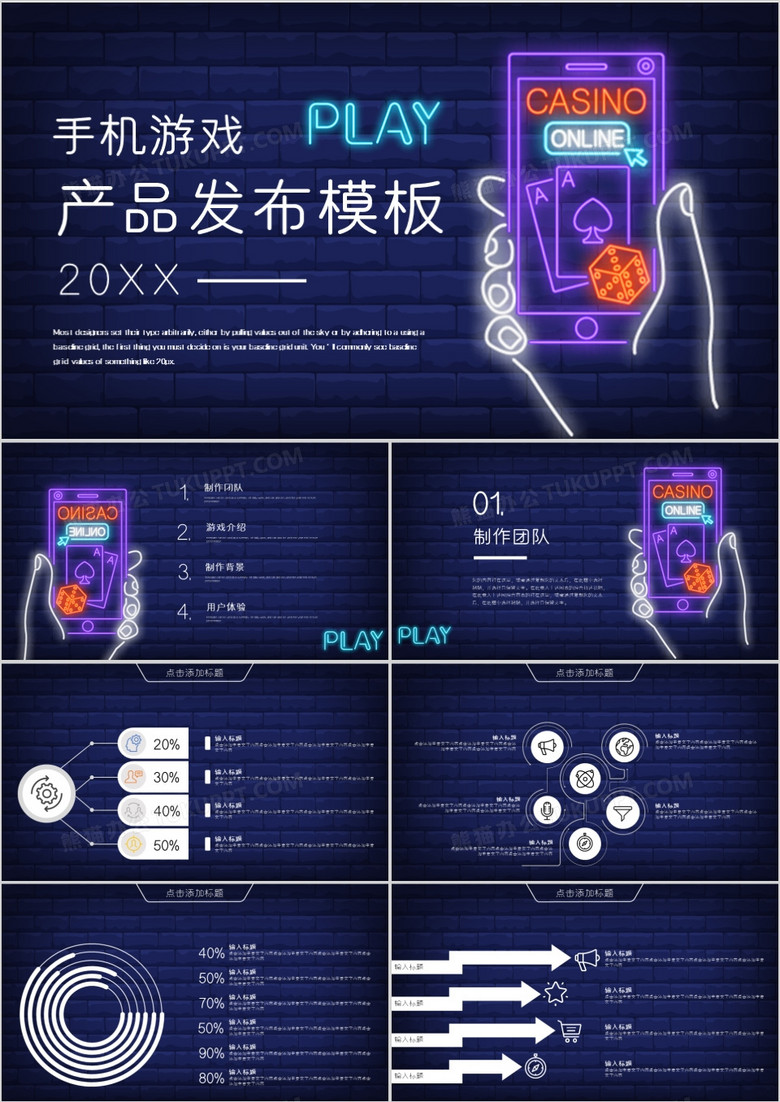 2-0722-9手机游戏产品发布PPT模板