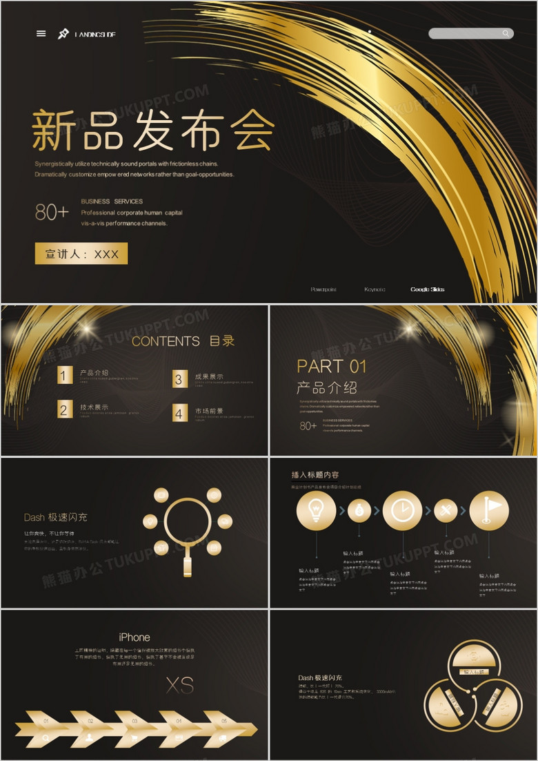 黑金大气新品发布通用PPT模板