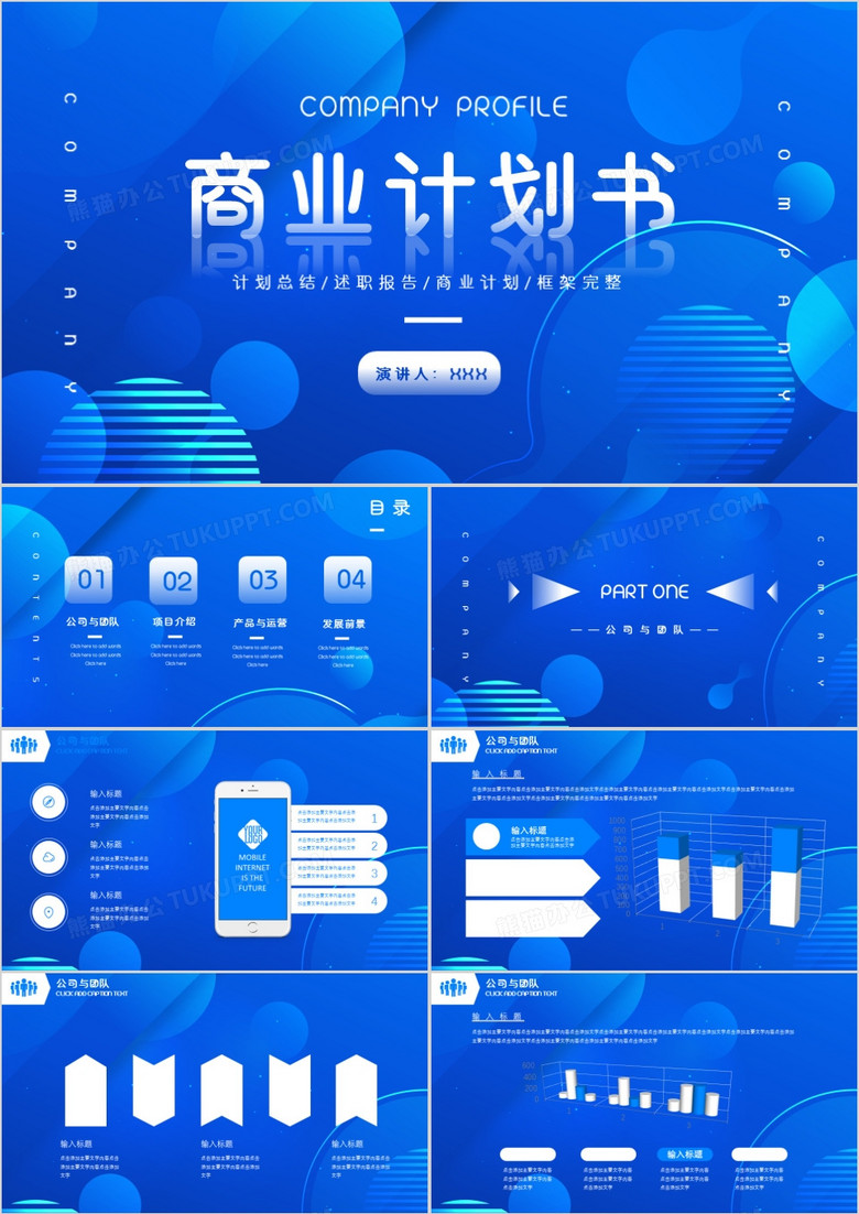蓝色几何渐变商业计划书通用PPT模版