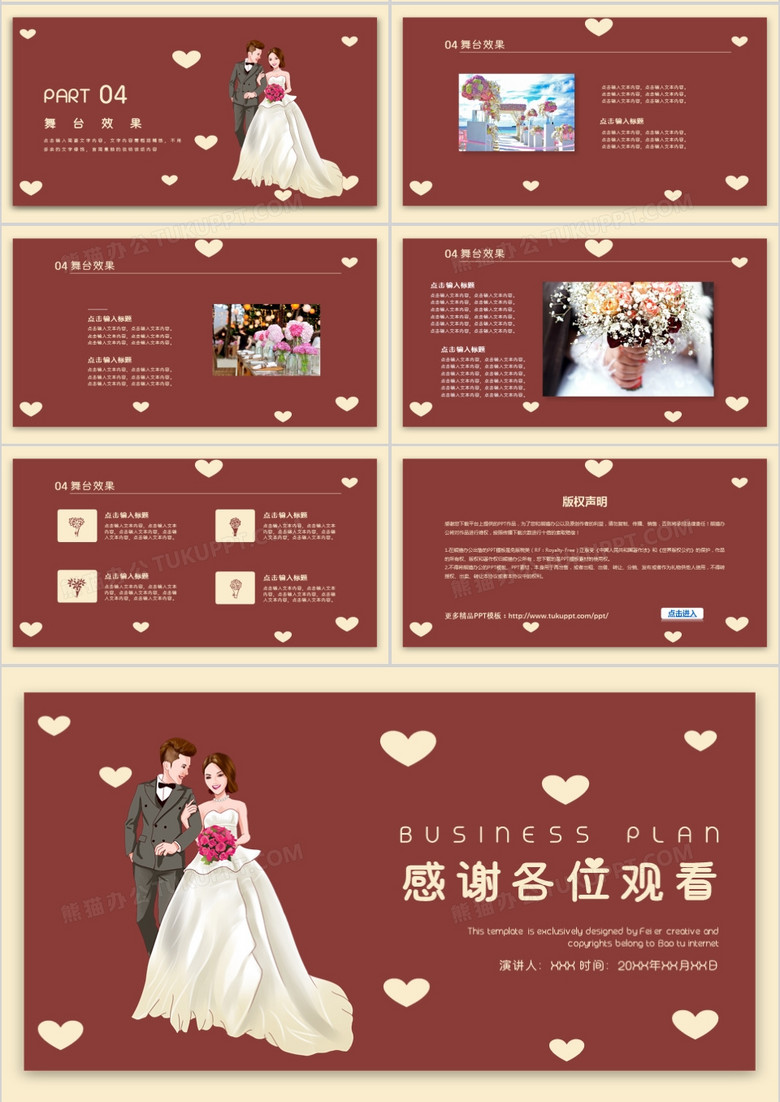 创意简约西式婚礼策划ppt模板