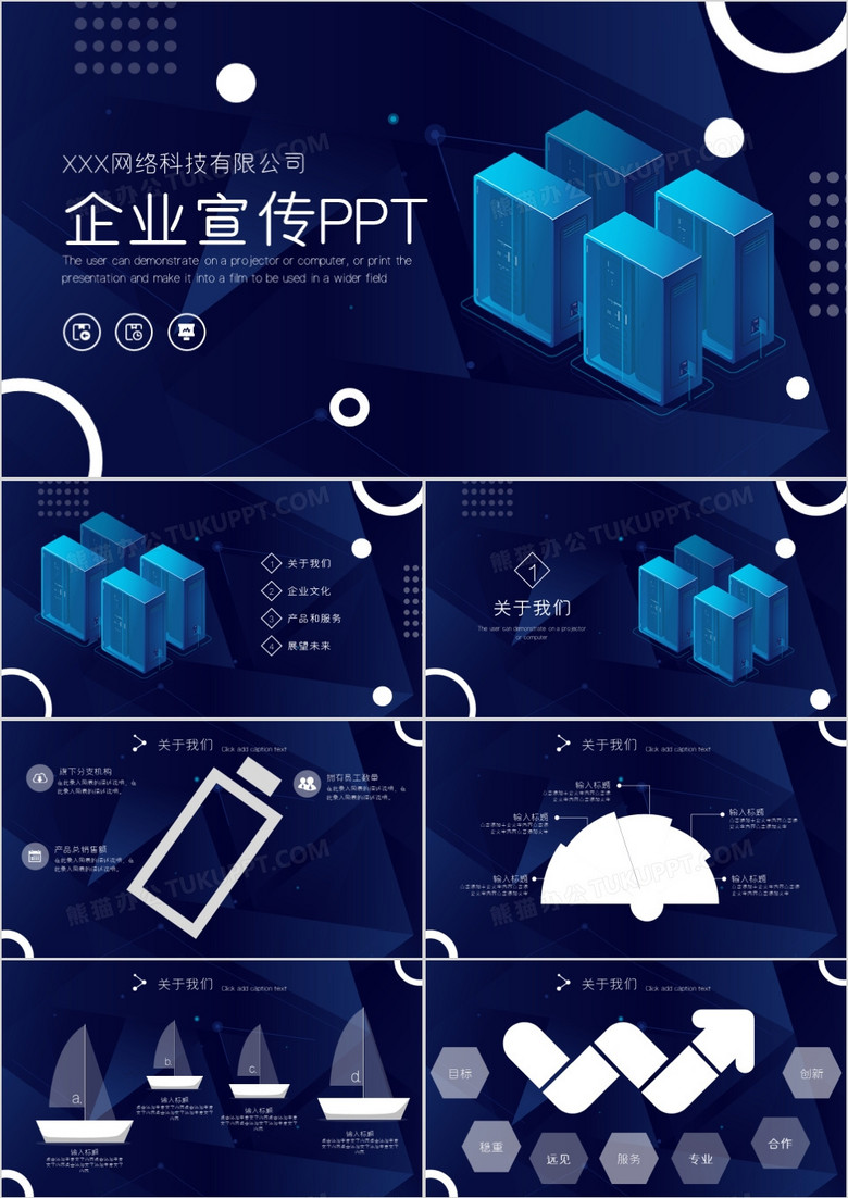蓝色科技风企业宣传通用PPT模板