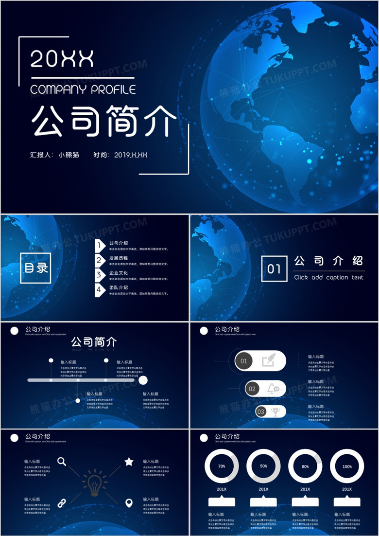 蓝色炫酷科技风公司简介PPT模板