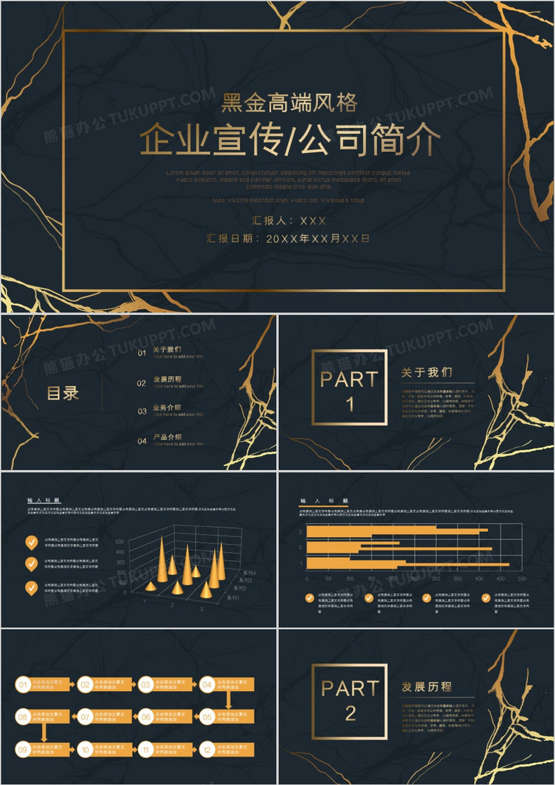黑金大气高端企业宣传通用PPT模板