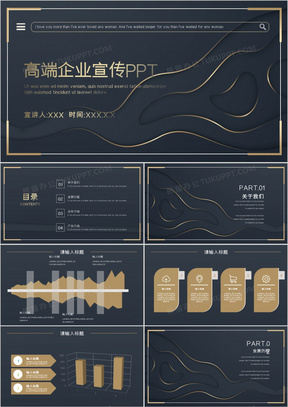 黑金大气高端企业宣传PPT模板