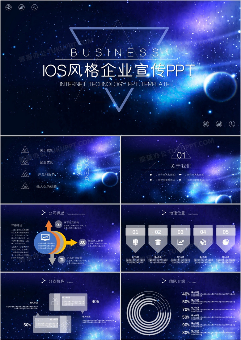 1-0712-2璀璨星空企业介绍宣传PPT模板